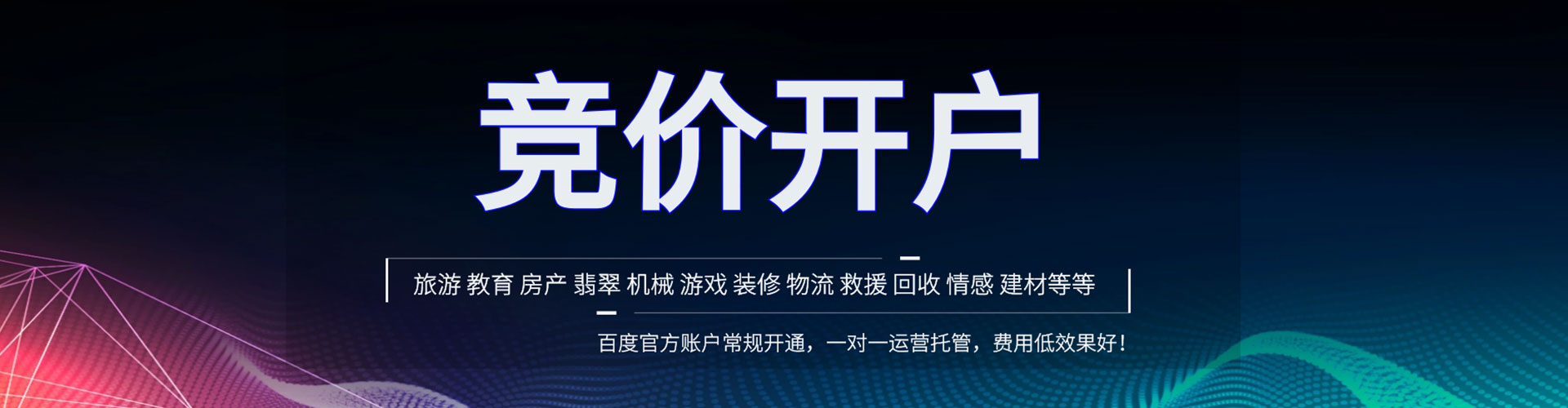 广宁信息流托管